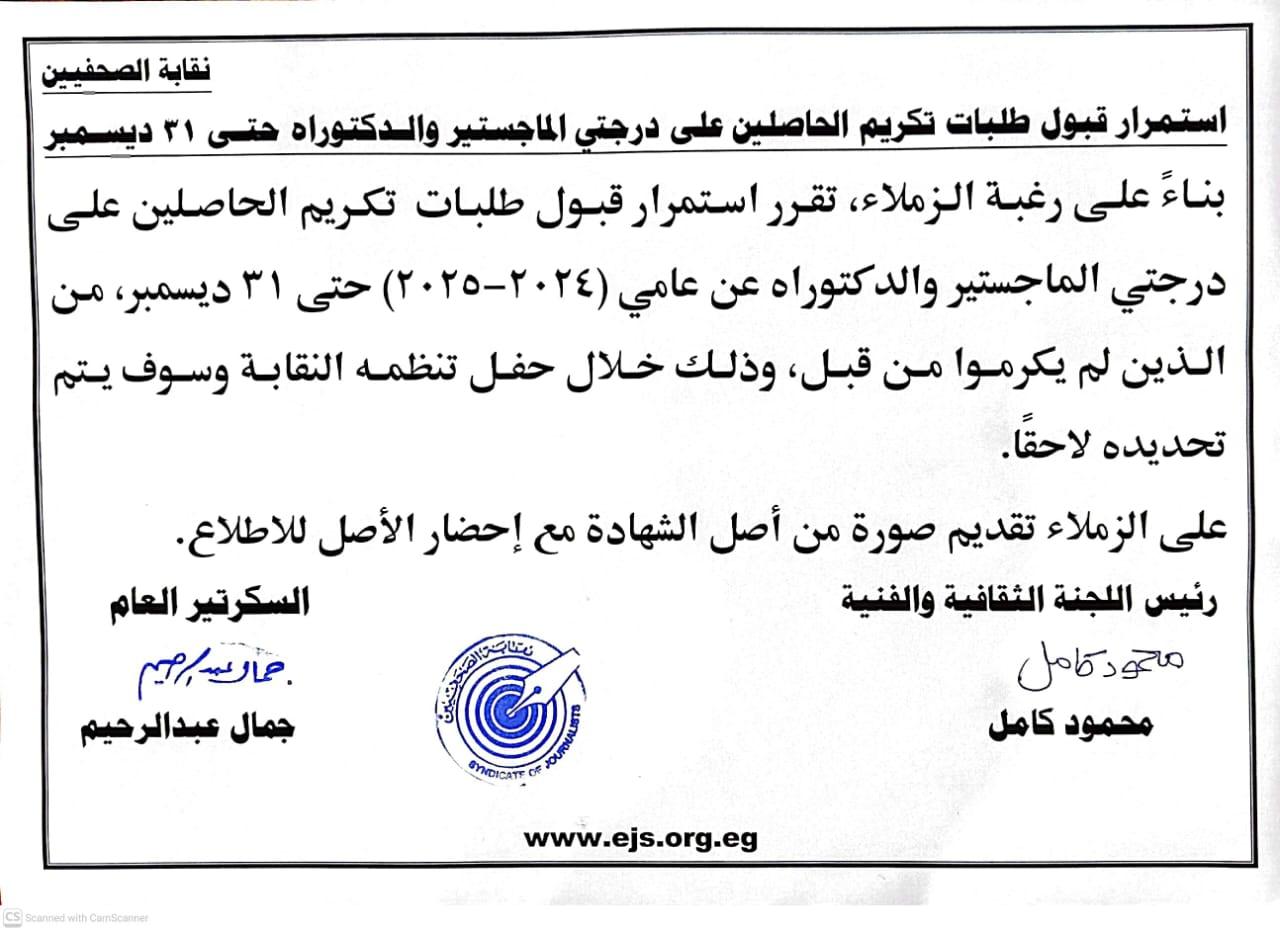 استمرار قبول طلبات تكريم الحاصلين على درجتي الماجستير والدكتوراه حتى 31 ديسمبر  - Cover Image